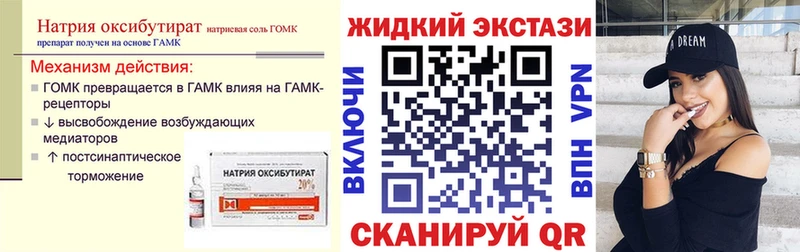 БУТИРАТ жидкий экстази  гидра зеркало  Усть-Лабинск 